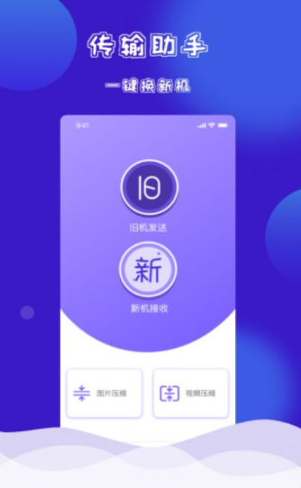 茄子快传换机克隆app官网下载安装-茄子快传换机克隆软件手机版下载 1.0