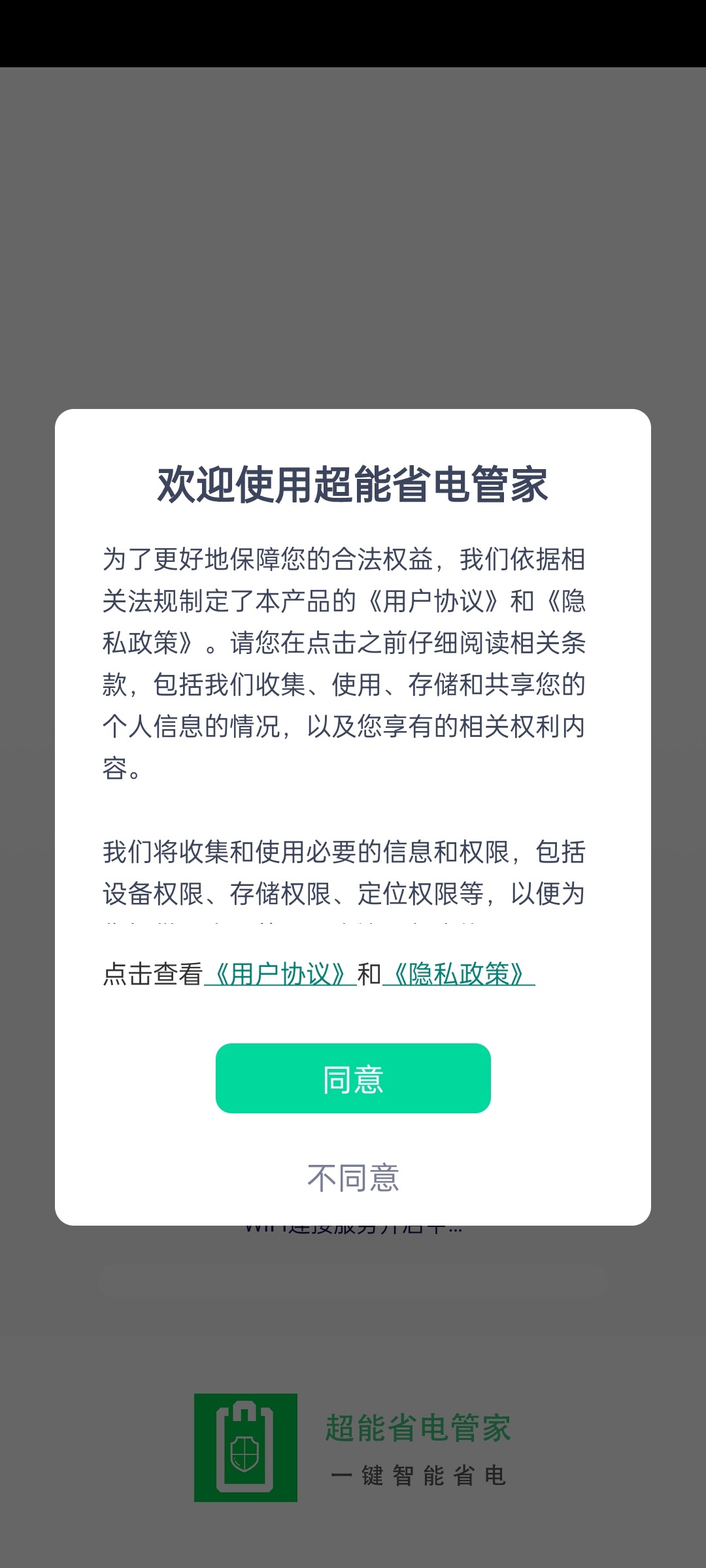 超能省电管家手机版官网下载安装-超能省电管家手机app最新版下载 1.0.0