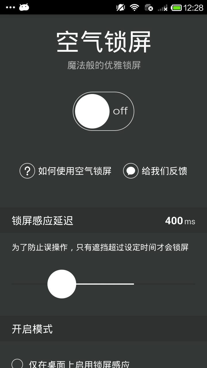 空气锁屏app下载安装到手机-空气锁屏app官方版下载 1.2.8