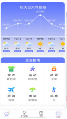 实时天气预报官app下载最新版-实时天气预报官官方app手机版下载安装 12