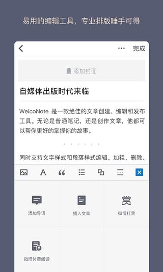 weiconote长图版app下载官方版-weiconote长图版app下载 1.23