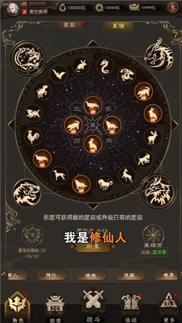 星域修仙手游下载-星域修仙免费手游下载 2.2.68