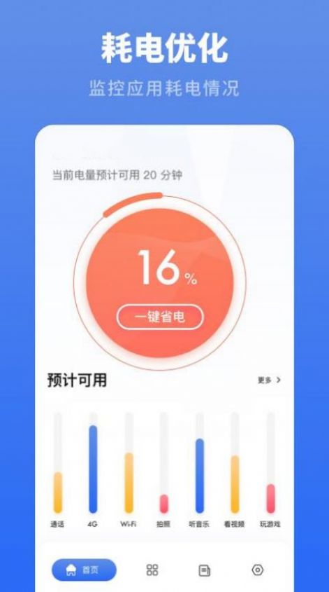 耗电优化大师软件免费下载-耗电优化大师app下载 1.0.0