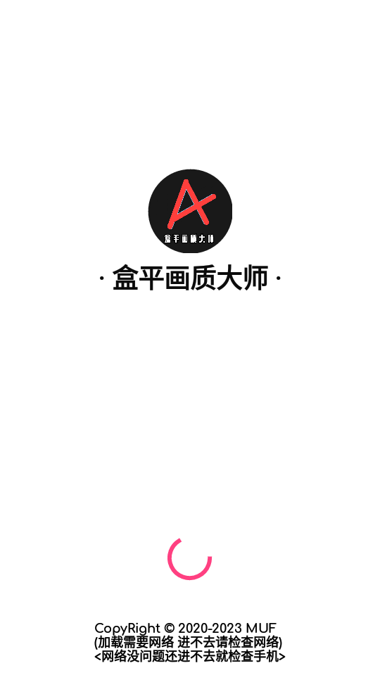 盒平画质大师免费版下载-盒平画质大师官网app手机版下载 1.3