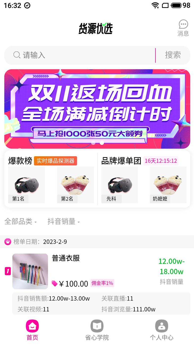 货源优选app官方下载最新版-货源优选手机版下载 1.0.0