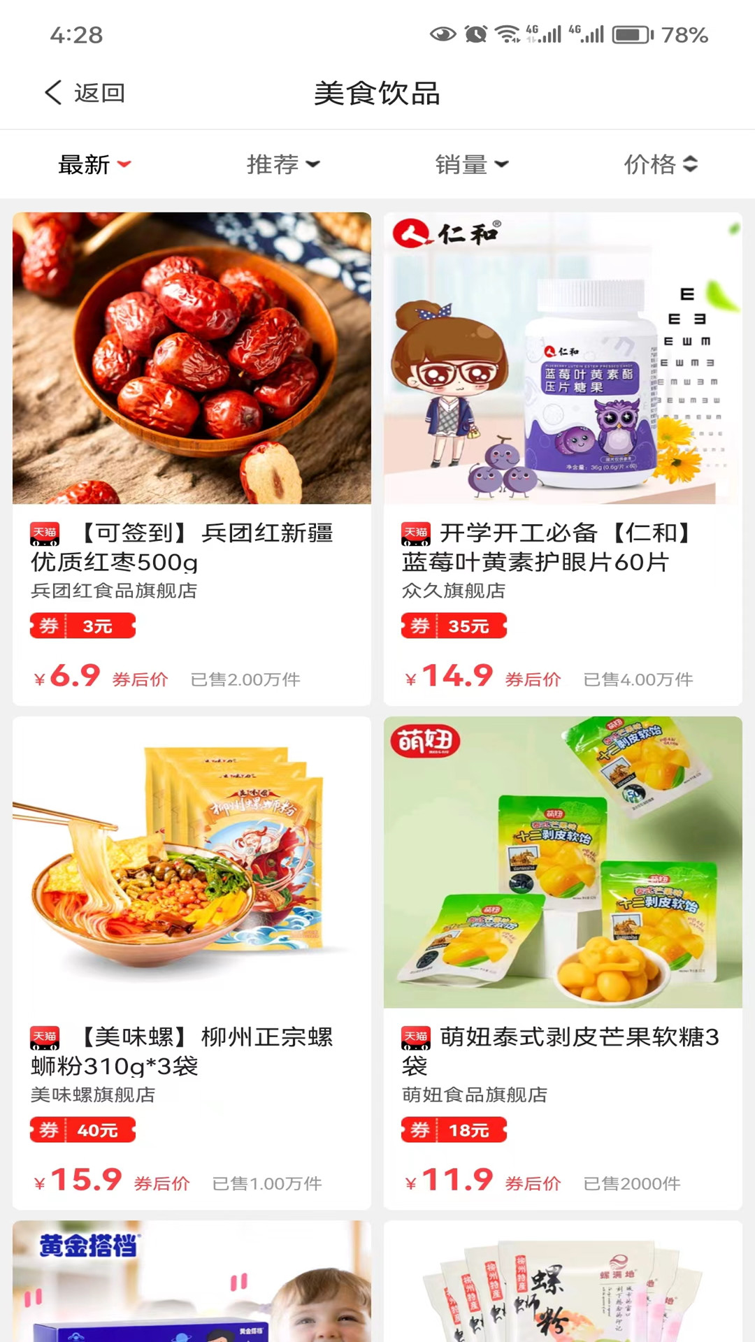 呗萌小惠官方下载-呗萌小惠app下载 1.1.4