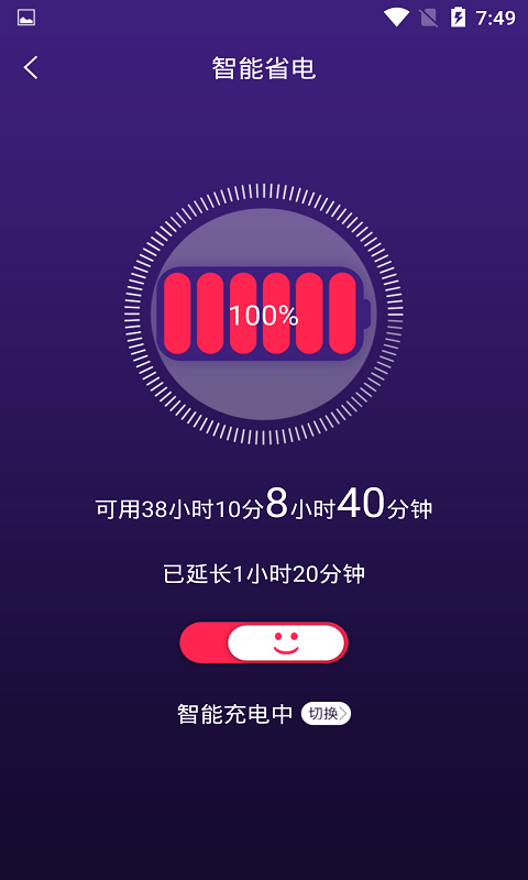手机智能省电管家app下载安装-手机智能省电管家最新版本下载 1.1.3