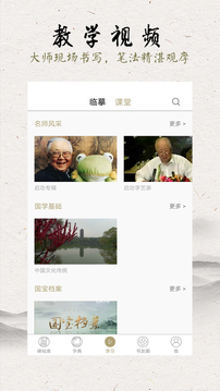 临池轩书法VIP无限版app下载免费版-临池轩书法VIP无限版最新版下载 11.3