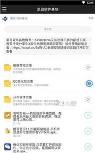 黑哥软件基地VIP账号官方下载-黑哥软件基地VIP账号app下载 1.0.0