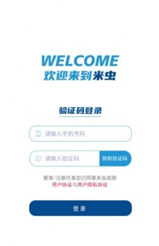 米虫软件免费下载-米虫app下载 1.0.12