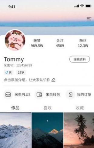 米虫软件免费下载-米虫app下载 1.0.12