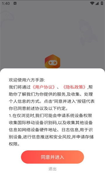 六方游戏盒子app下载安装到手机-六方游戏盒子官网app最新版 1.0.0.1