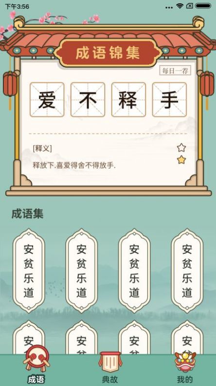 大神猜成语游戏下载-大神猜成语游戏手机版 1.0.7.1