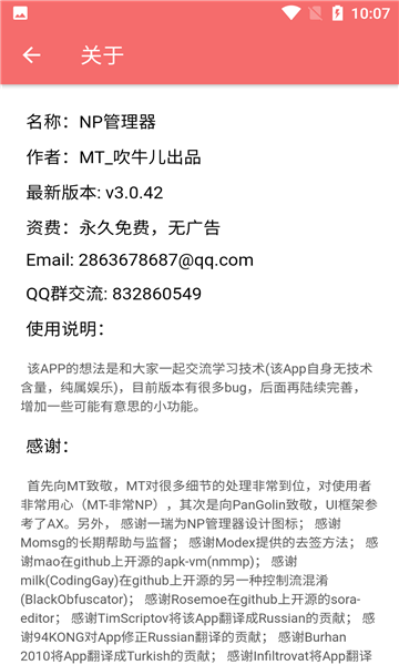 np管理器字符串解密app下载免费版-np管理器字符串解密最新版下载 11.0.1