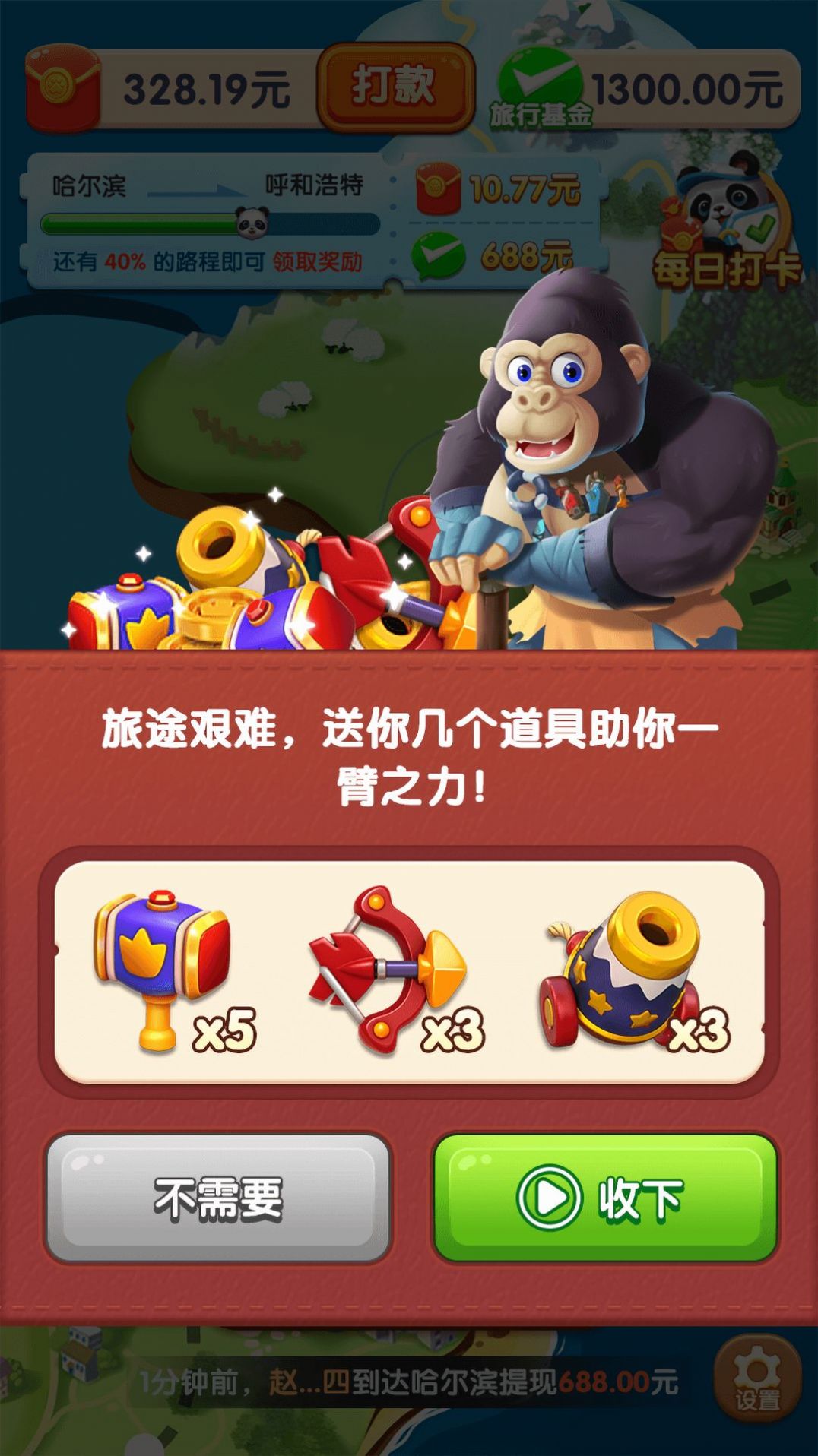 熊猫爱旅行游戏下载-熊猫爱旅行游戏官方安卓版 1.1.9.4