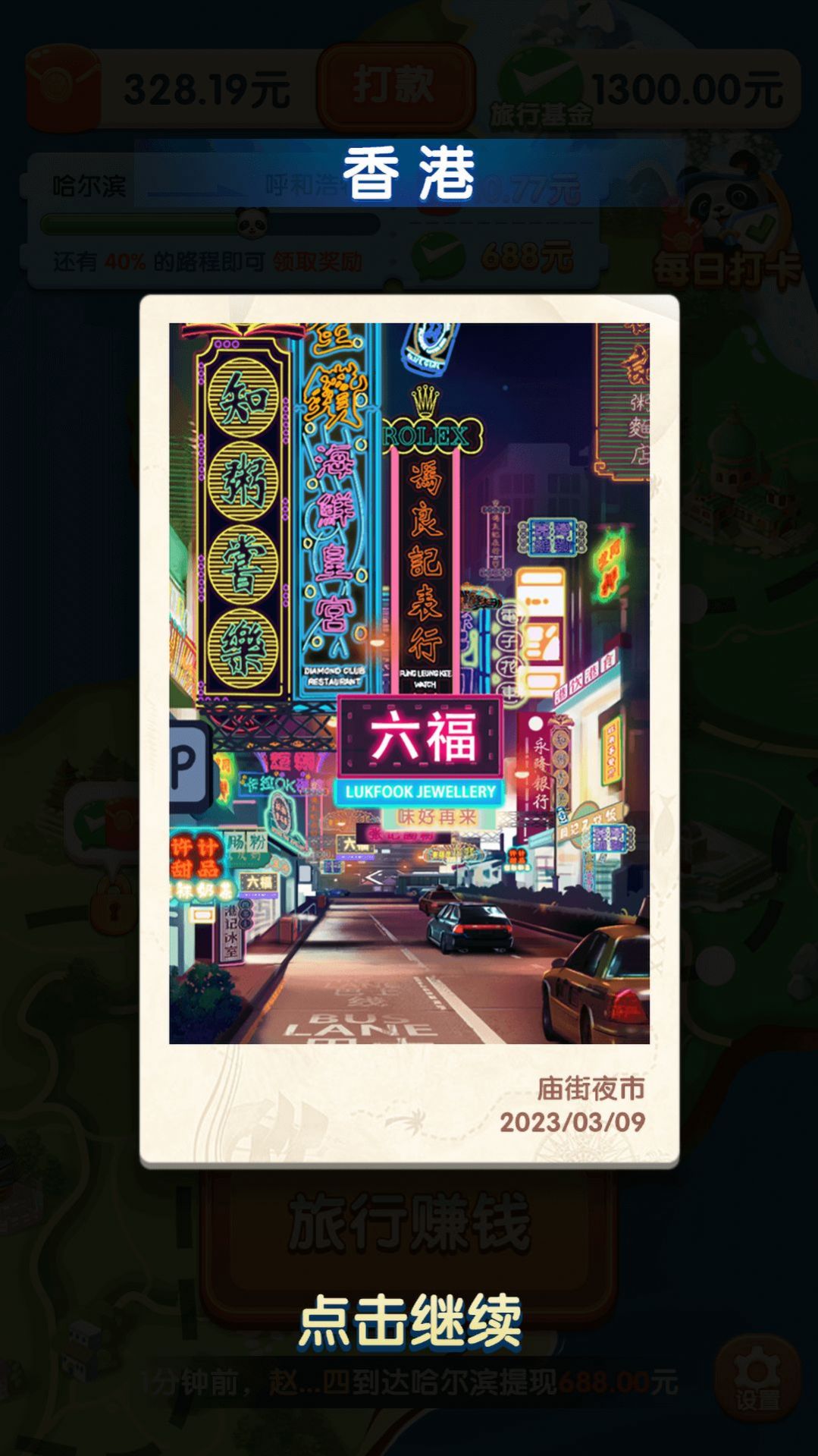 熊猫爱旅行游戏下载-熊猫爱旅行游戏官方安卓版 1.1.9.4