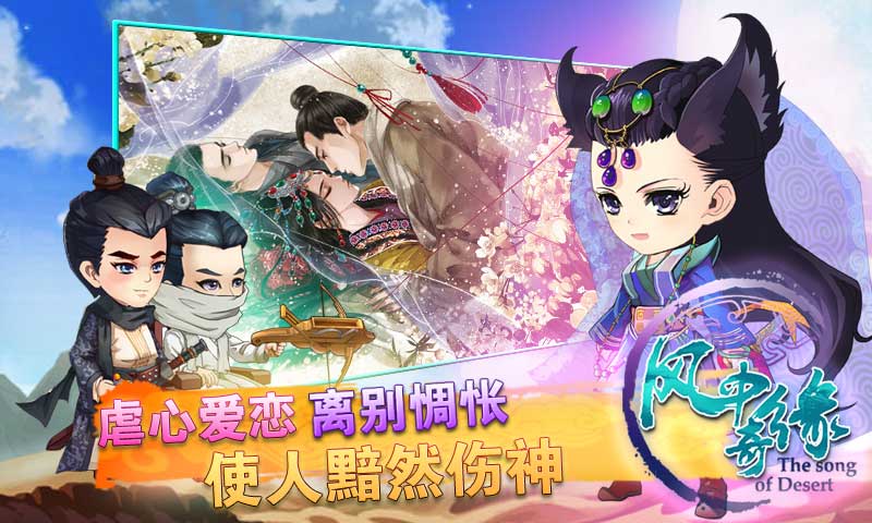 风中奇缘游戏下载-风中奇缘游戏手机版 1.2.4.1
