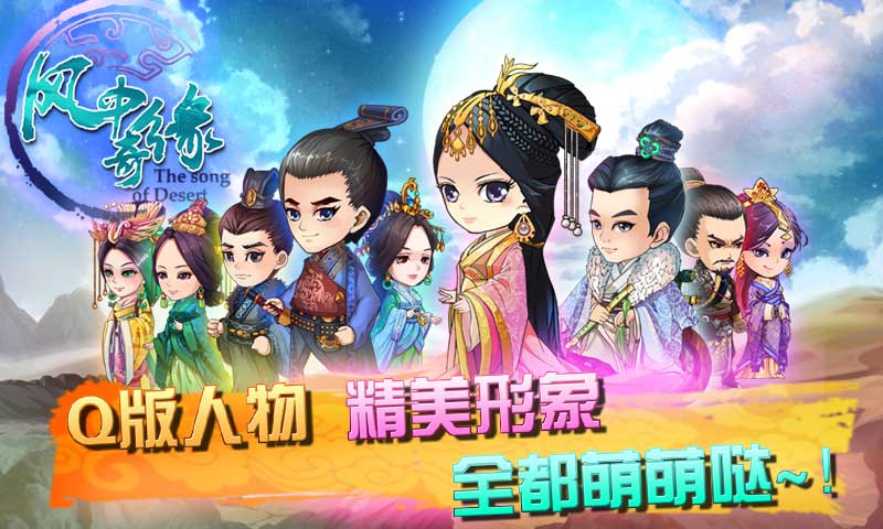 风中奇缘游戏下载-风中奇缘游戏手机版 1.2.4.1