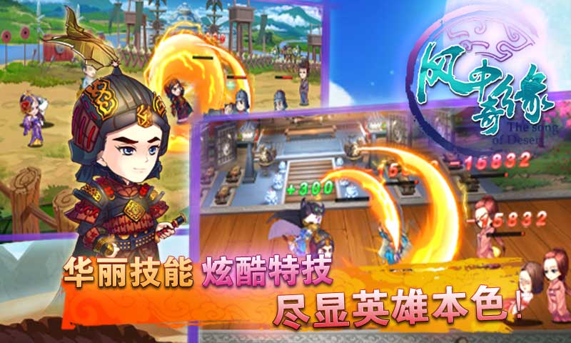 风中奇缘游戏下载-风中奇缘游戏手机版 1.2.4.1
