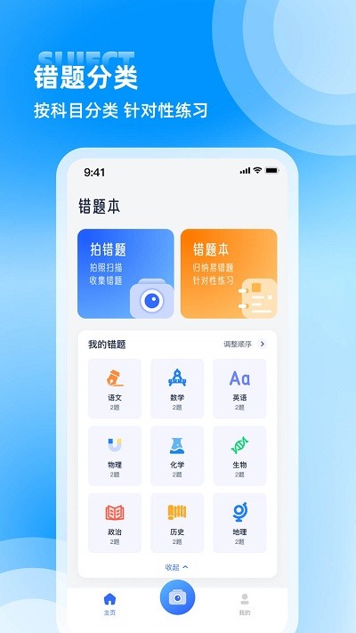 错题整理app下载-错题整理最新版下载 1.0