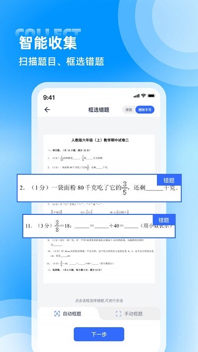 错题整理app下载-错题整理最新版下载 1.0