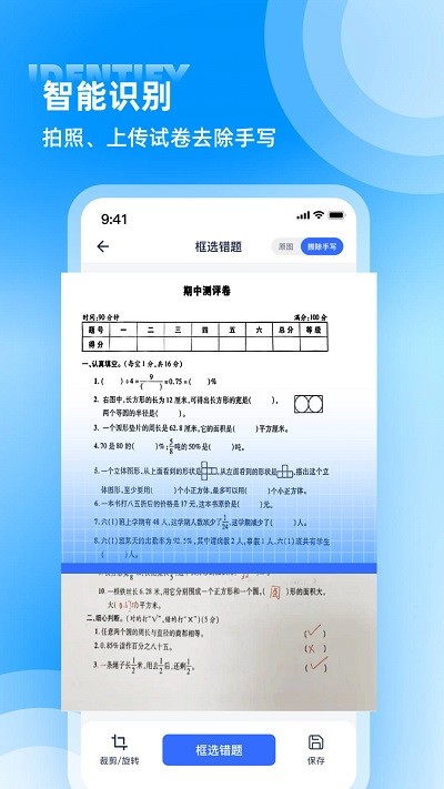 错题整理app下载-错题整理最新版下载 1.0
