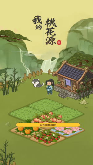 我的桃花源游戏下载-我的桃花源游戏最新版 1.0.1