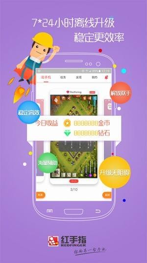 红手指云手机无限挂机版官网下载安装到手机-红手指云手机无限挂机版app最新版本免费下载 2.3.197