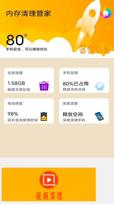 智能手机内存清理管家app下载-智能手机内存清理管家最新版下载 1.8