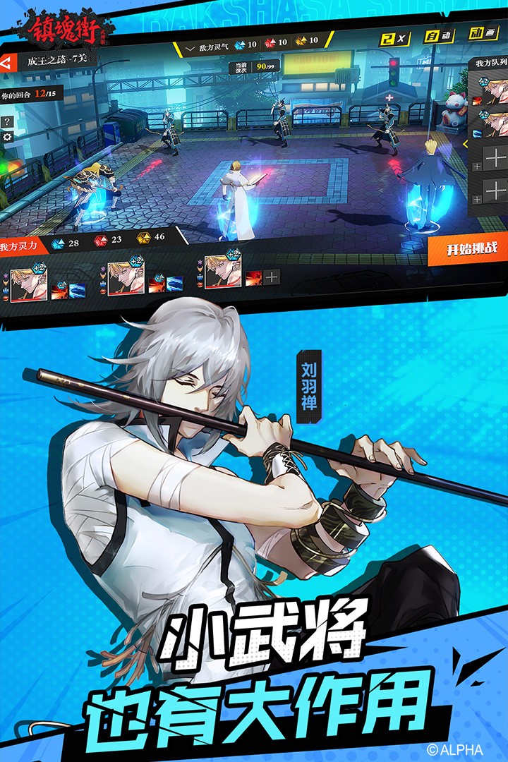 镇魂街：武神躯手游下载-镇魂街：武神躯游戏免费下载 2.38.1