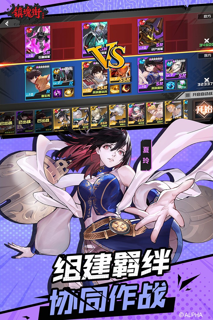 镇魂街：武神躯手游下载-镇魂街：武神躯游戏免费下载 2.38.1
