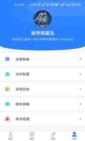 卓悦云诊app下载官方版-卓悦云诊app下载 1.3.2