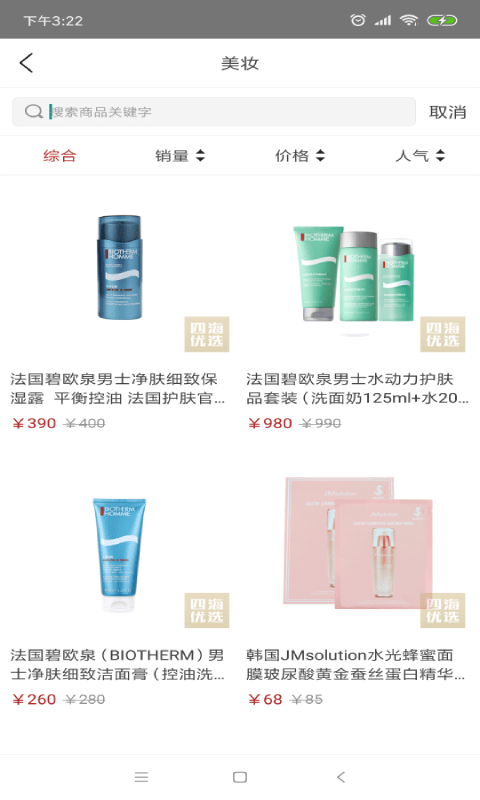 四海优选破解版免费下载-四海优选手机app最新版下载 1.0.6