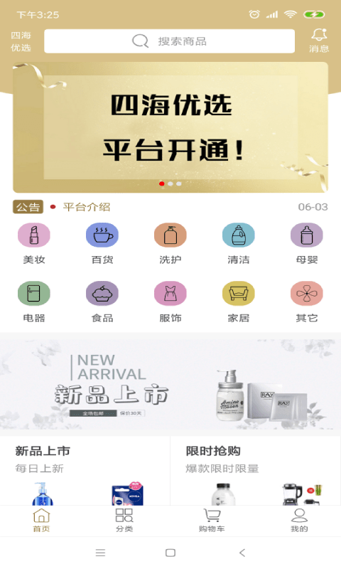 四海优选破解版免费下载-四海优选手机app最新版下载 1.0.6