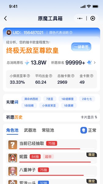 原魔工具箱app下载安装到手机-原魔工具箱官网app最新版 1.1.5