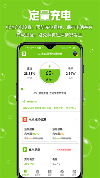 电池容量检测管理app下载安装到手机-电池容量检测管理官网app最新版 4.0.1