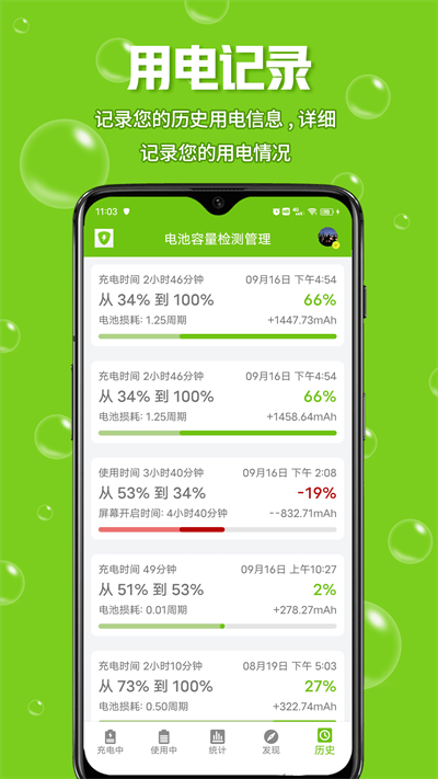 电池容量检测管理app下载安装到手机-电池容量检测管理官网app最新版 4.0.1