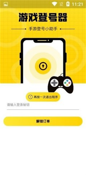 上号神器扫码登录版app下载-上号神器扫码登录版最新版下载 3.0