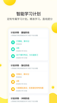 小西考研会员免费版下载-小西考研会员官网app手机版下载 7.4.0