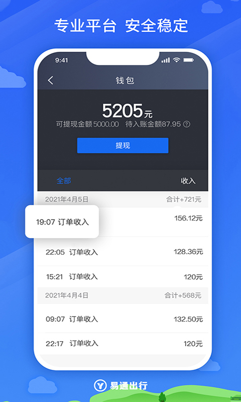 易通出行免费版下载-易通出行官网app手机版下载 5.50.0.0006