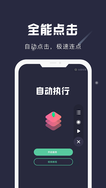 小触控全自动连点器app下载最新版-小触控全自动连点器官方app手机版下载安装 2.0.2