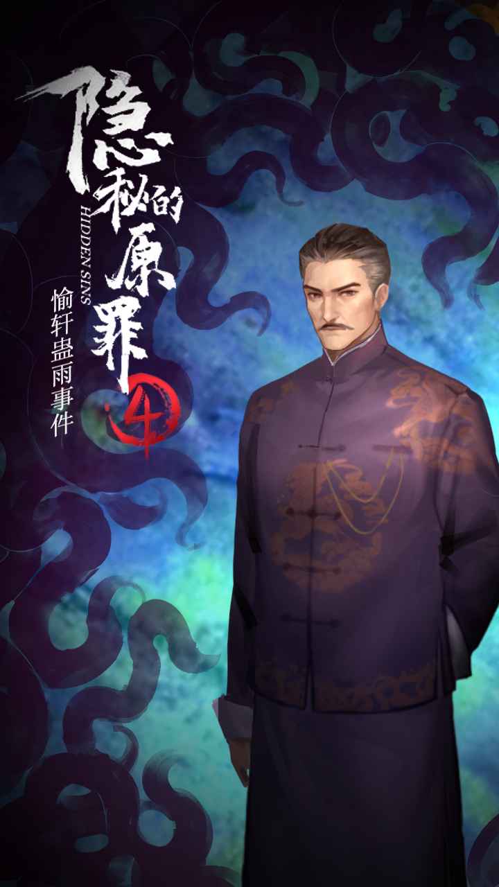隐秘的原罪4最新手游下载-隐秘的原罪4安卓游戏下载 1.0.1
