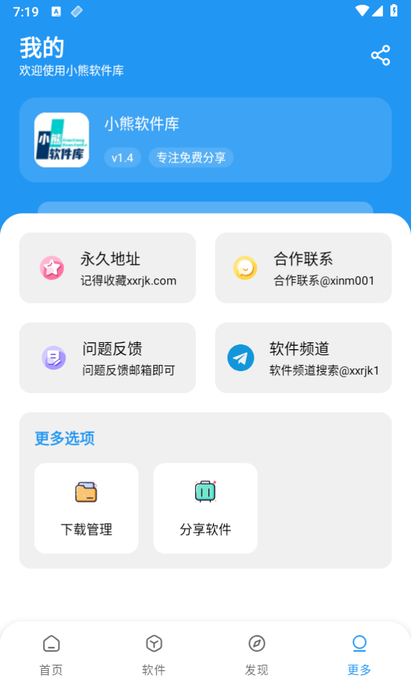 小熊软件库软件免费下载-小熊软件库app下载 1.4.0