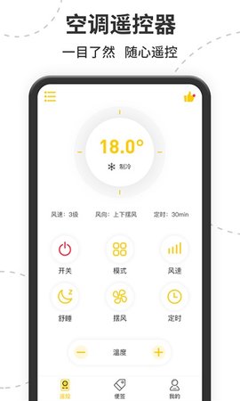 智能遥控官网下载安装到手机-智能遥控app最新版本免费下载 1.1.5