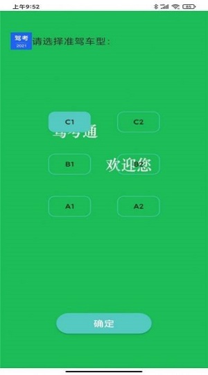驾考考试宝最新版2022官方下载-驾考考试宝官网app最新版下载 19.0