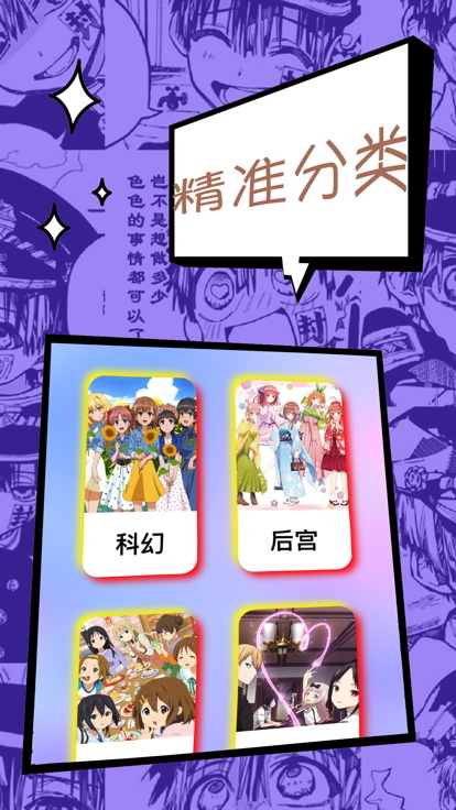 漫星星app下载-漫星星最新版下载 1.2.2