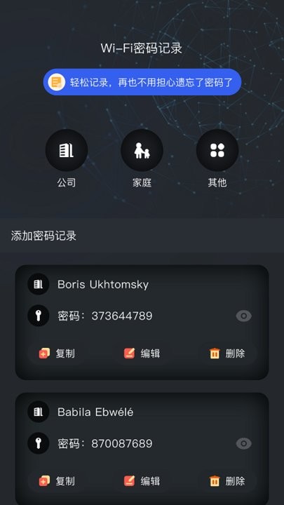 wifi密码查看记录app官网下载安装-wifi密码查看记录软件手机版下载 1.1