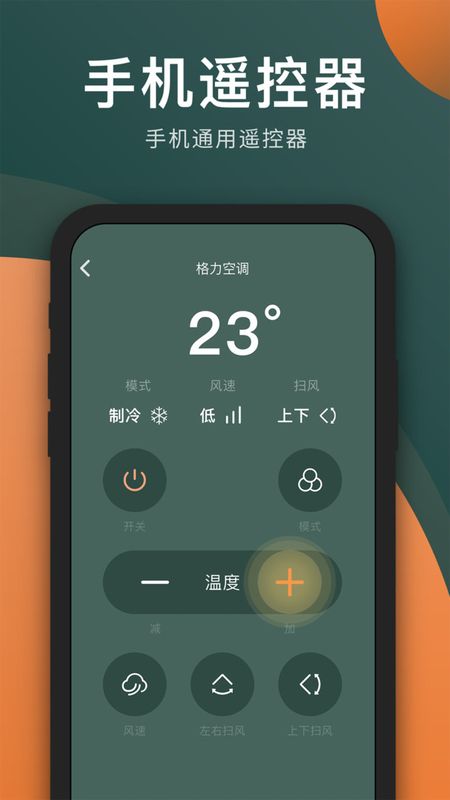 智能手机空调遥控器app下载官方版-智能手机空调遥控器app下载 1.1.8