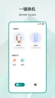 手机换机app下载官方版-手机换机app下载 3.3.9