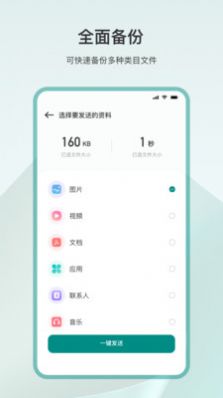 手机换机app下载官方版-手机换机app下载 3.3.9